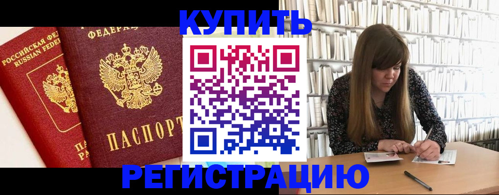 прописка для кредита в Давлеканово