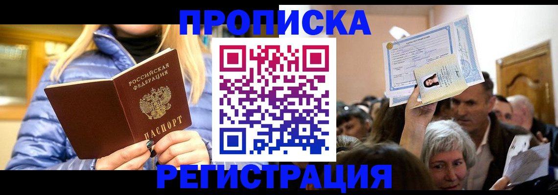 прописка 2025 в Давлеканово